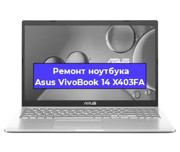 Апгрейд ноутбука Asus VivoBook 14 X403FA в Самаре